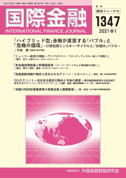 国際金融 1347号 (発売日2021年08月01日) 表紙