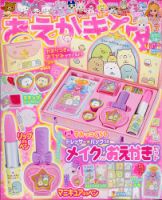 おえかきひめ 2021年9月号 表紙
