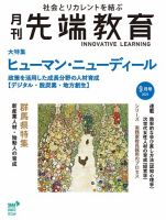 先端教育 2021年9月号 表紙