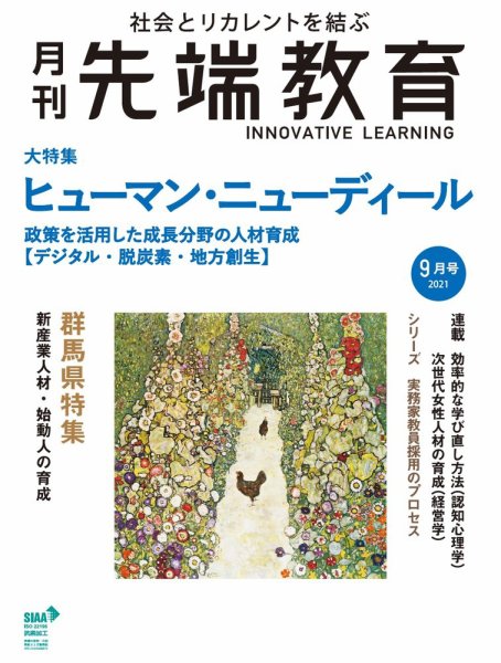 先端教育 2021年9月号 (発売日2021年07月30日) 表紙
