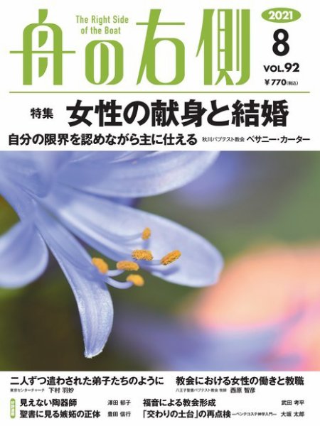 舟の右側 2021年8月号 (発売日2021年07月27日) 表紙