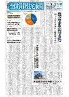 週刊 全国賃貸住宅新聞 1471 表紙