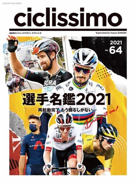 CICLISSIMO(チクリッシモ) No.64 (発売日2021年03月05日) 表紙