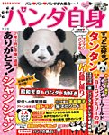 女性ブックス パンダ自身 女性ブックスvol.185 (発売日2021年02月05日) 表紙