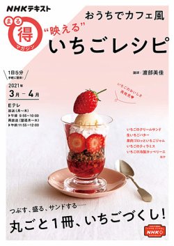 Nhk まる得マガジン おうちでカフェ風 映える いちごレシピ21年3月 4月 発売日21年02月25日 雑誌 電子書籍 定期購読の予約はfujisan