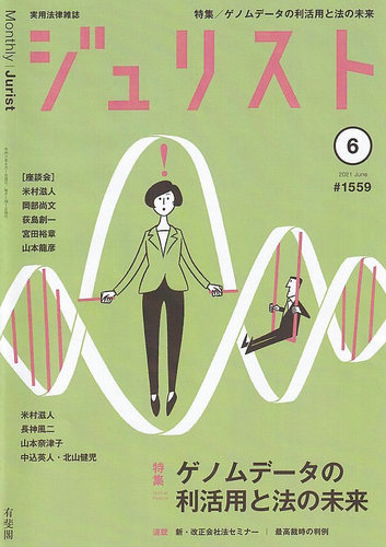 Jurist ジュリスト No 1559 発売日21年05月25日 雑誌 定期購読の予約はfujisan