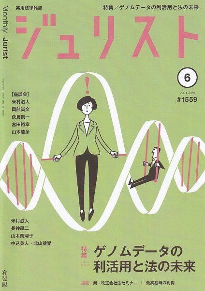 Jurist (ジュリスト)  No.1559 (発売日2021年05月25日) 表紙