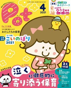 ポット 保育 雑誌 ストア