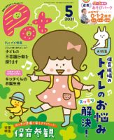 月刊ポット 2021年5月号 (発売日2021年04月01日) 表紙