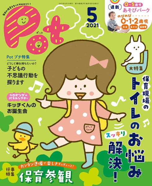 月刊ポット 2021年5月号 (発売日2021年04月01日) 表紙