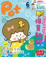 月刊ポット 2021年6月号 (発売日2021年05月01日) 表紙