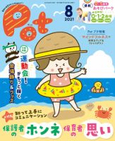 月刊ポット 2021年8月号 (発売日2021年07月01日) 表紙