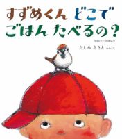 ふくふく絵本定期便 幼児絵本 2 3歳コース 21年度版 福音館書店 雑誌 定期購読の予約はfujisan
