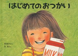 ふくふく絵本定期便 ものがたり絵本 4歳 コース 21年度版 21年5月号 発売日21年05月03日 雑誌 定期購読の予約はfujisan