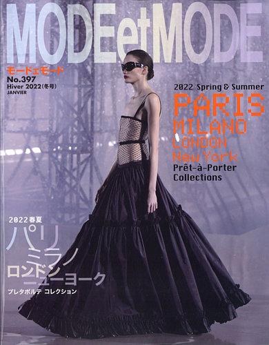 MODEetMODE（モードェモード） No.397 (発売日2021年11月22日) | 雑誌/電子書籍/定期購読の予約はFujisan