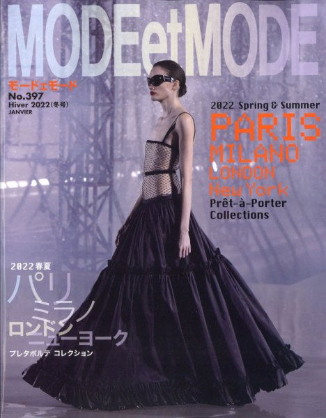 MODEetMODE（モードェモード） No.397 (発売日2021年11月22日) 表紙
