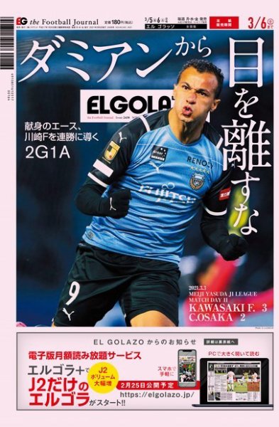 EL GOLAZO（エル・ゴラッソ） 2021年03月05日発売号 表紙