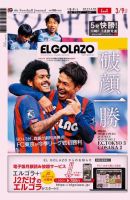 EL GOLAZO（エル・ゴラッソ） 表紙