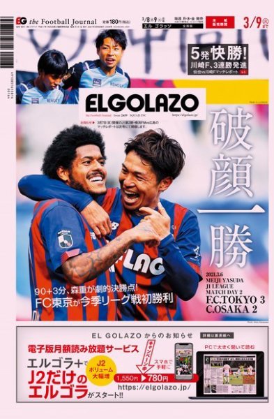 EL GOLAZO（エル・ゴラッソ） 2021年03月08日発売号 表紙