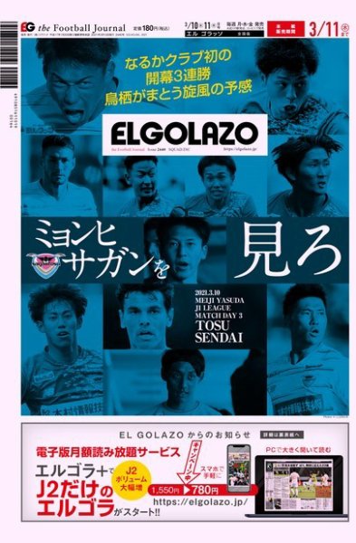 EL GOLAZO（エル・ゴラッソ） 2021年03月10日発売号 表紙