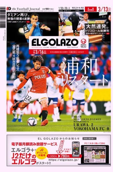 EL GOLAZO（エル・ゴラッソ） 2021年03月12日発売号 表紙