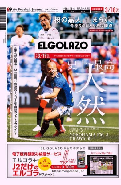 EL GOLAZO（エル・ゴラッソ） 2021年03月16日発売号 表紙