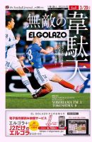 EL GOLAZO（エル・ゴラッソ） 表紙