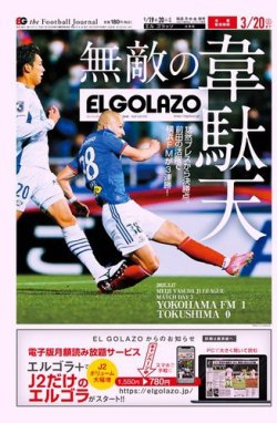 EL GOLAZO（エル・ゴラッソ） 2021年03月19日発売号 表紙