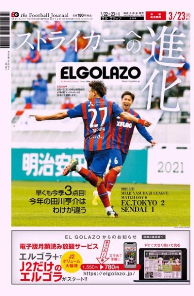 EL GOLAZO（エル・ゴラッソ） 2021年03月22日発売号 表紙
