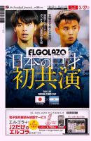 EL GOLAZO（エル・ゴラッソ） 表紙
