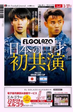 EL GOLAZO（エル・ゴラッソ） 2021年03月26日発売号 表紙