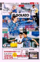 EL GOLAZO（エル・ゴラッソ） 表紙