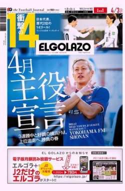 EL GOLAZO（エル・ゴラッソ） 2021年04月02日発売号 表紙