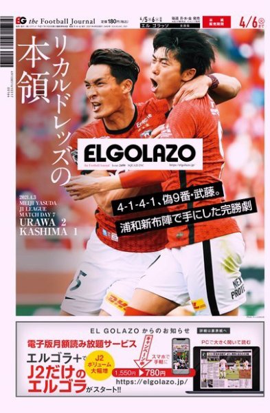 EL GOLAZO（エル・ゴラッソ） 2021年04月05日発売号 表紙