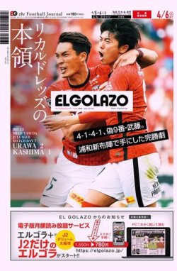 El Golazo エル ゴラッソ 21年04月05日発売号 雑誌 電子書籍 定期購読の予約はfujisan