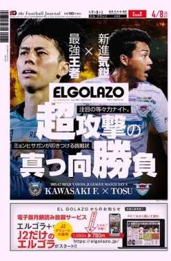 EL GOLAZO（エル・ゴラッソ） 2021年04月07日発売号 表紙