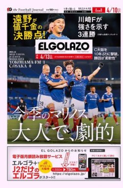 EL GOLAZO（エル・ゴラッソ） 2021年04月09日発売号 表紙