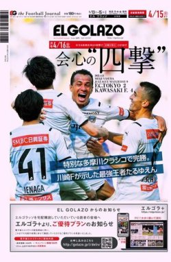 EL GOLAZO（エル・ゴラッソ） 2021年04月13日発売号 表紙