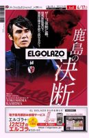 EL GOLAZO（エル・ゴラッソ） 表紙