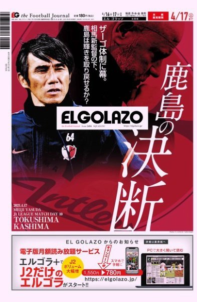 EL GOLAZO（エル・ゴラッソ） 2021年04月16日発売号 表紙