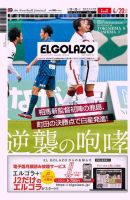 EL GOLAZO（エル・ゴラッソ） 表紙