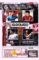 EL GOLAZO（エル・ゴラッソ） 表紙