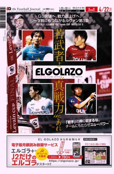 EL GOLAZO（エル・ゴラッソ） 2021年04月21日発売号 表紙