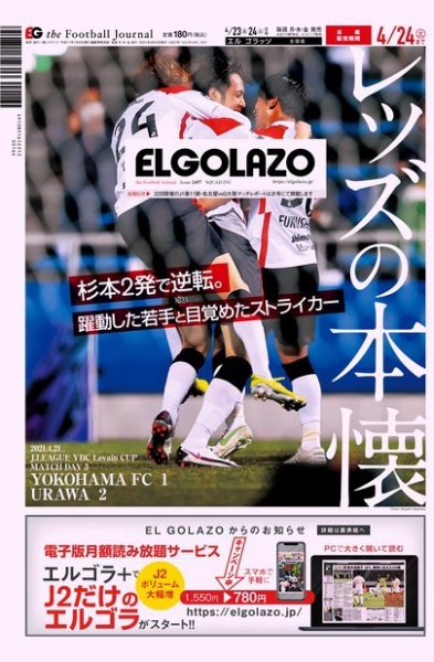 EL GOLAZO（エル・ゴラッソ） 2021年04月23日発売号 表紙