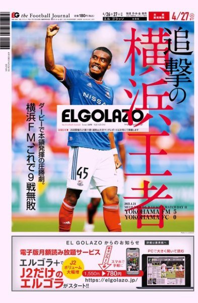 EL GOLAZO（エル・ゴラッソ） 2021年04月26日発売号 表紙
