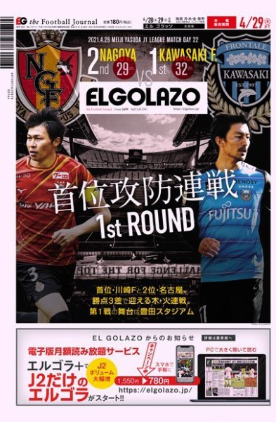EL GOLAZO（エル・ゴラッソ） 2021年04月28日発売号 表紙