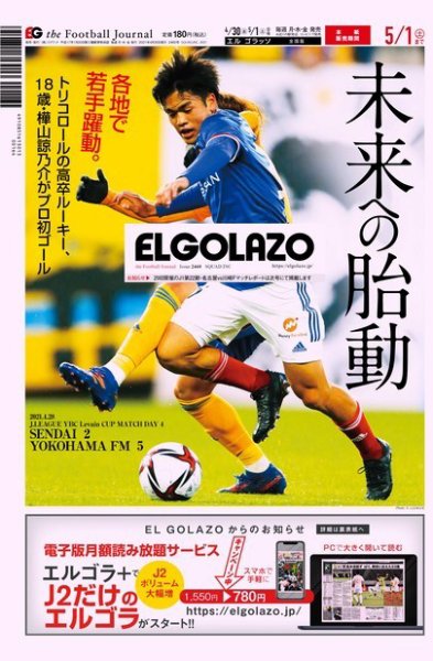 EL GOLAZO（エル・ゴラッソ） 2021年04月30日発売号 表紙