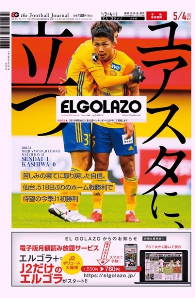 EL GOLAZO（エル・ゴラッソ） 2021年05月03日発売号 表紙