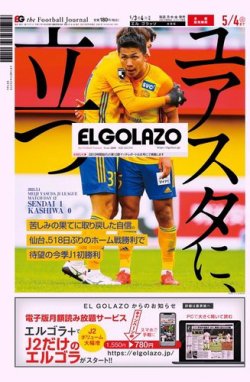 雑誌 定期購読の予約はfujisan 雑誌内検索 渡辺亨 がel Golazo エル ゴラッソ の21年05月03日発売号で見つかりました