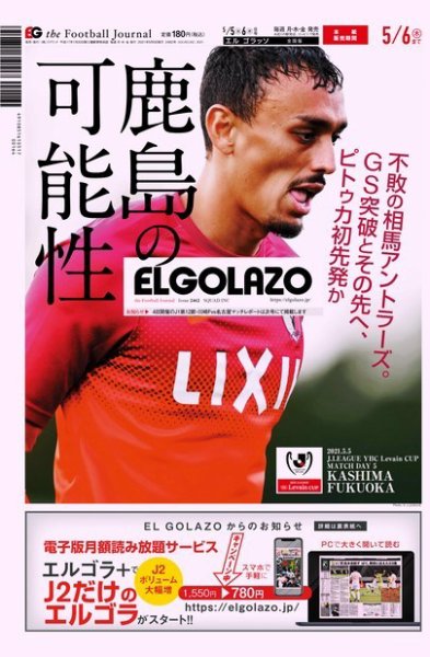 EL GOLAZO（エル・ゴラッソ） 2021年05月06日発売号 表紙